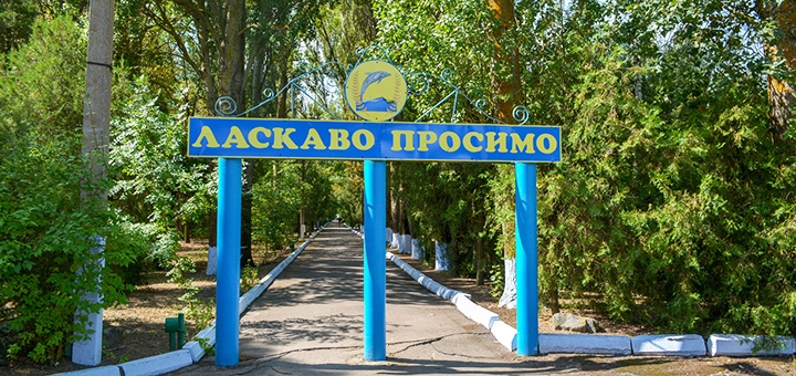 Отдых в пансионате Волна в Железном Порту. Бронируйте по акции 8