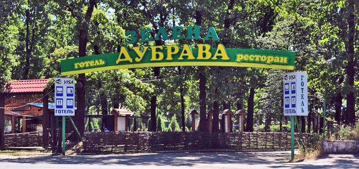 On the territory of the Green Dubrava complex near Poltava. Celebrate corporate events, weddings and birthdays with promotions.