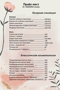 Лазерна епіляція в косметологічної студії «Dr.Isaenko Studio» Київ. Послуги зі знижкою.