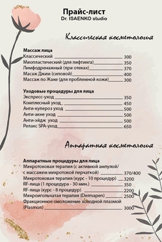 Косметологічні процедури в косметологічної студії «Dr.Isaenko Studio» Київ. Послуги за акцією.