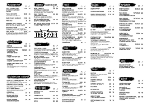 Меню ресторана «The Мясо» во Львове 1