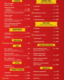 Меню ресторана китайской кухни Chin Chin в Одессе