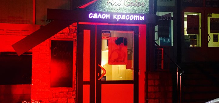 Акции на массажи в салоне красоты Art Color SPA