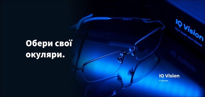 Компьютерные очки «IQ Vision» акция
