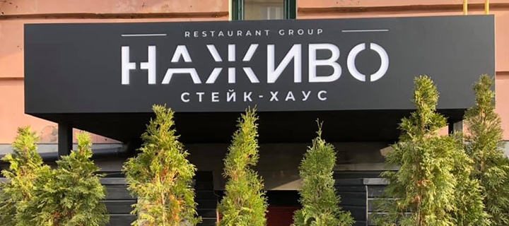 Promotional offer in the restaurant Profit