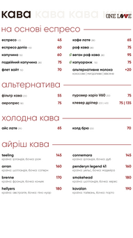Сеть кофеен One Love в Киеве. Посещайте по акции 28