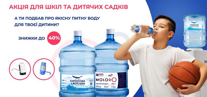 Доставка бутильованої води Molodo в Києві. акція