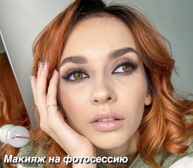 make-up artist kharkiv discount 8