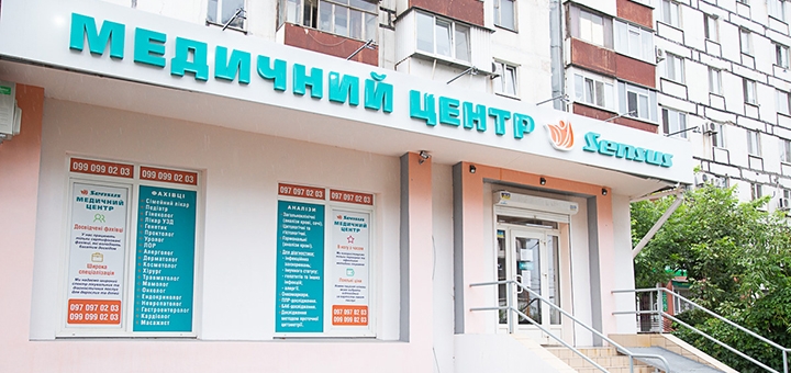 клиника Sensus запорожье акция 3