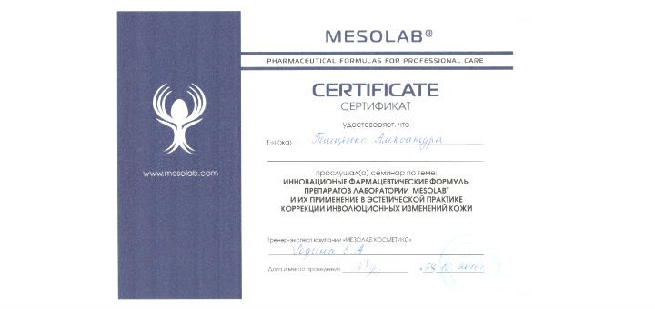 Сертифікат учасника семінару про косметологічні препарати форм у студії «Askin-care» у Києві. Записуйтесь на косметологічні процедури зі знижки.