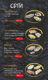 Суши и пицца Империя меню 9