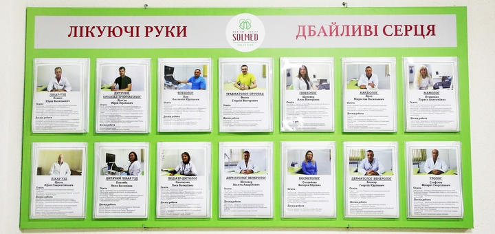 Медичний центр Solmed. Відвідуйте по акції 20