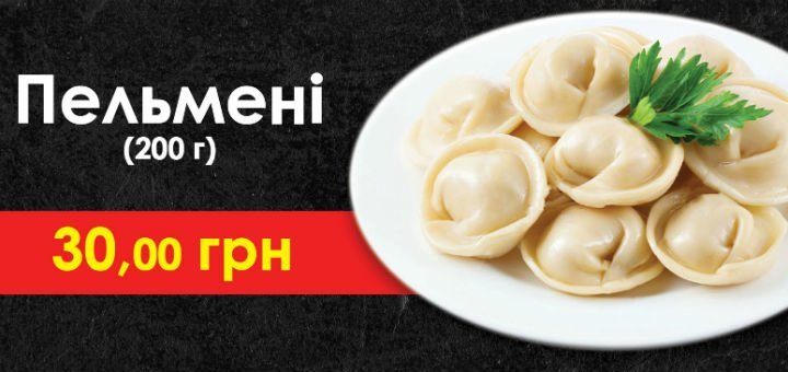 Пельмені у кафе «Багеттерія» у Вінниці. Замовляйте меню та напої зі знижкою.