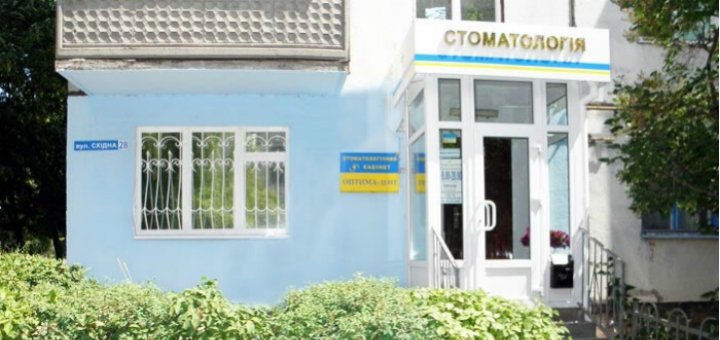 Стоматологическая клиника «Оптима-Дент»