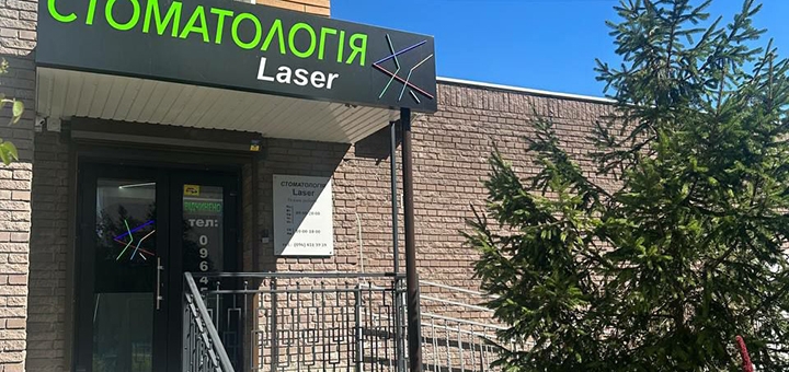 Стоматологія Laser.