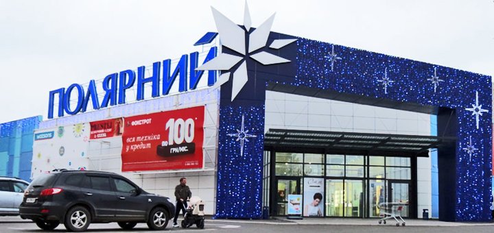 ТРЦ «Полярный», шоппинг со скидкой 1