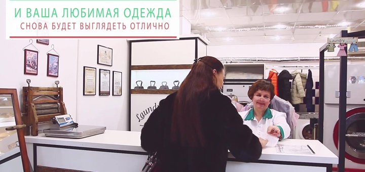 Скидки на чистку шуб в «Итальянская Химчистка»