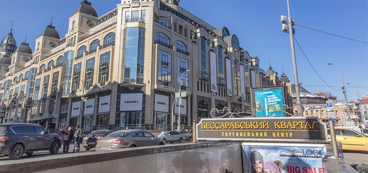 Торговый центр «Бессарабський квартал», скидки на товары и услуги 4