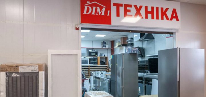 Акции в магазине «Дім і техніка»