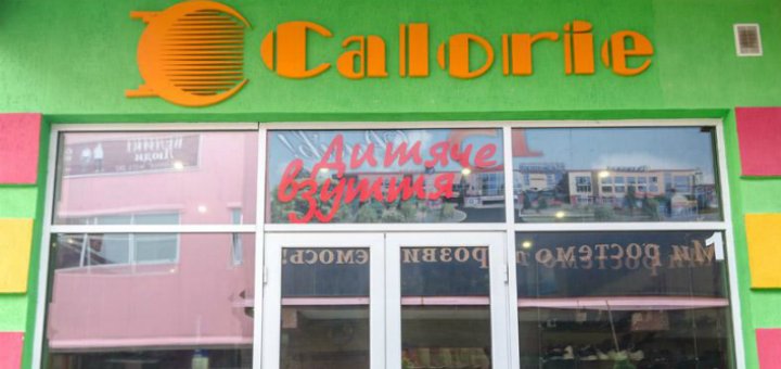 Акции в магазине «Calorie»