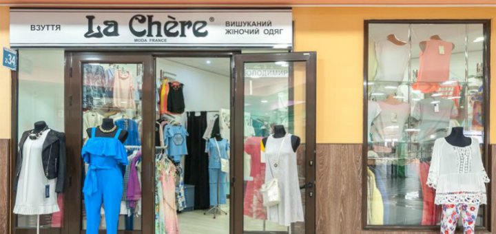 Акции в магазине «La Shere»