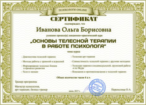 Сертифікат професійного коуча з позитивної психології. Оплачуйте тренінги з акції.