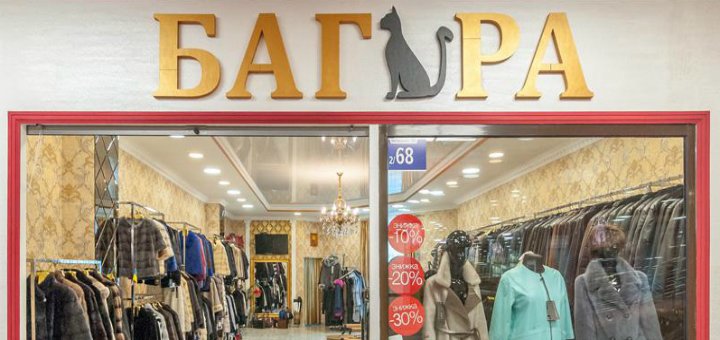Акции в магазине «Багіра»