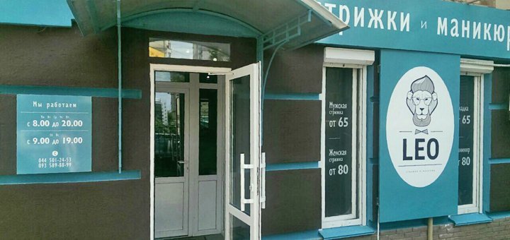 Скидки в салоне красоты «Leo». Акция на стрижку в салоне. Укладка и окрашивание волос со скидкой2