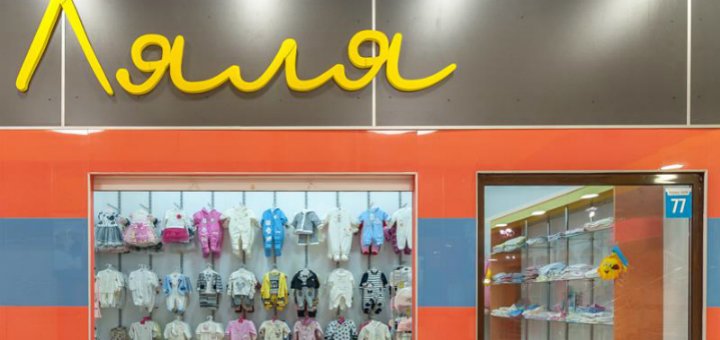 Акции в магазине «Ляля»