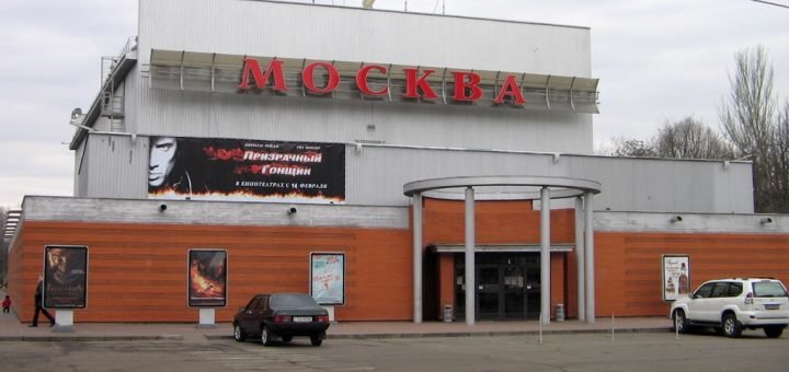 Скидки в кинотеатре «Москва» в Одессе