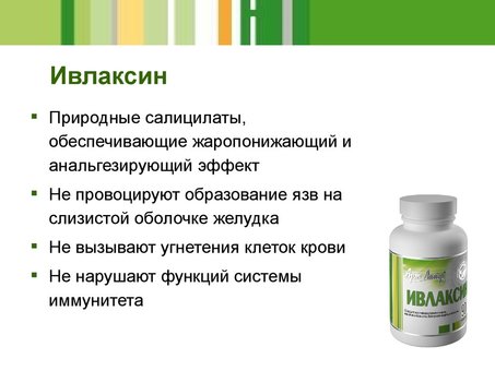 Активний комплекс Івлаксін Арго Лайф в інтернет-магазині Art Natural з доставкою по Україні. Замовляйте натуральні препарати для здоров'я за акцією.