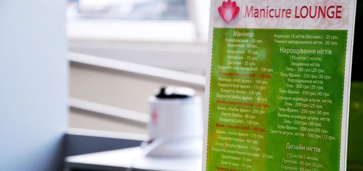 Маникюрная студия «Manicure lounge». Скидки на все услуги