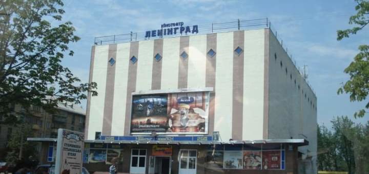 Акція в кінотеатрі «Ленінград»