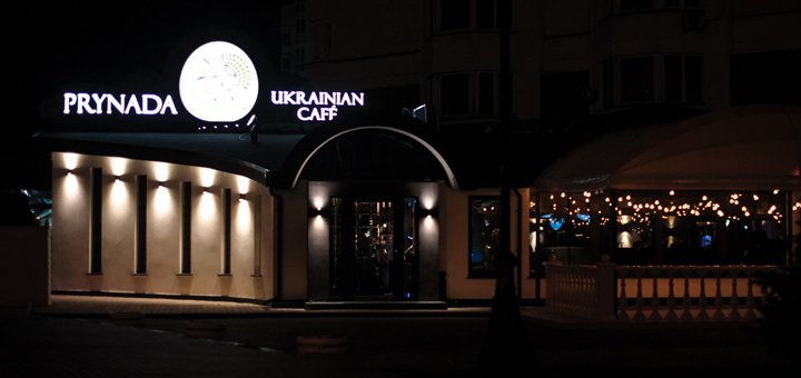 Скидка на авторские десерты в ресторане-кафе «Prynada Ukrainian Cafe» 1
