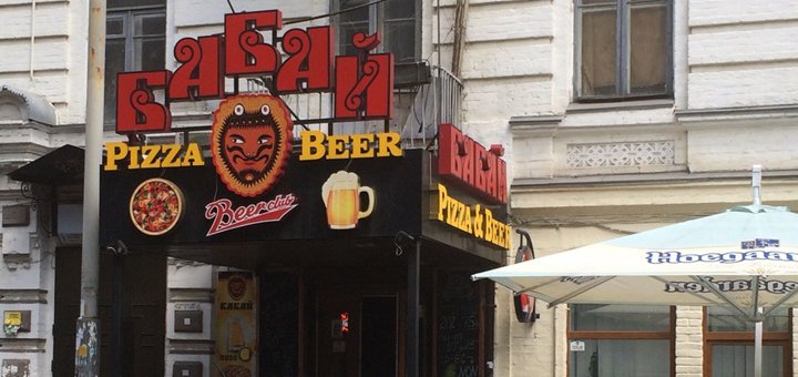 Скидки в пабе «Бабай Beerclub»