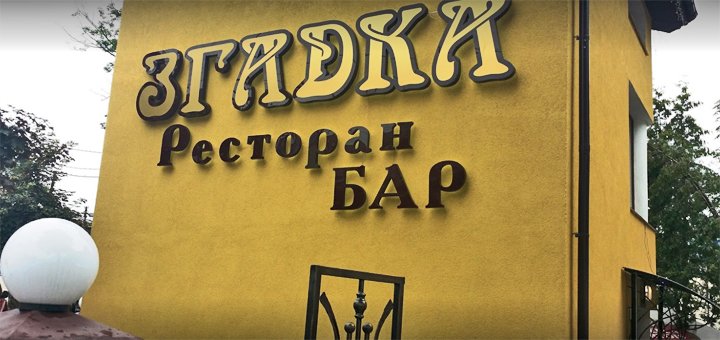 Скидки на отдых в отеле «Згадка» в сердце Трускавца5