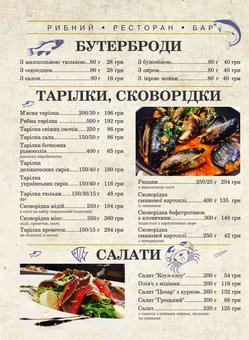 Гарніри у ресторані «Хата Рибалки» у Києві. Замовити столик зі знижкою