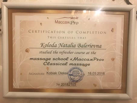Профессиональный массажист Наталья Колода в Днепре. Записывайтесь на массаж по скидке.
