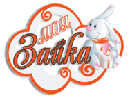Моя зайка