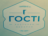 Гости