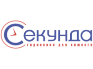 секунда