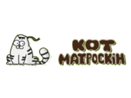 Кот Матроскин