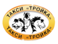 Тройка такси