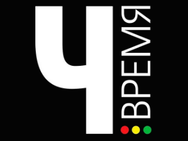 Время Ч