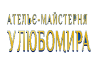 У Любомира