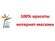 100% Красоты