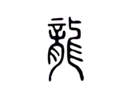 ЛУУНГ