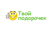Твой подарочек