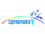 Здравушка