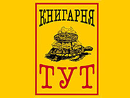 ТУТ